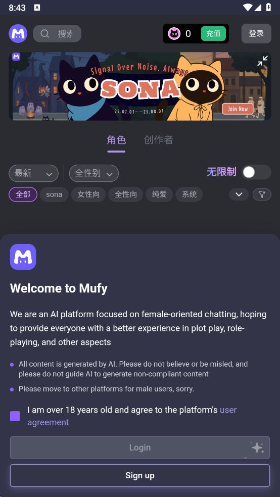 Mufy AI 角色广场界面